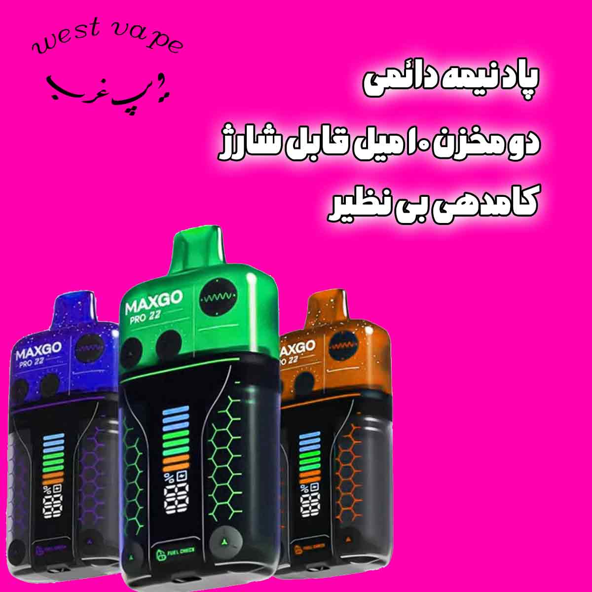 مکس گو 22 هزار پاف